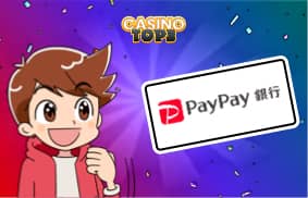 paypay でできる ギャンブル